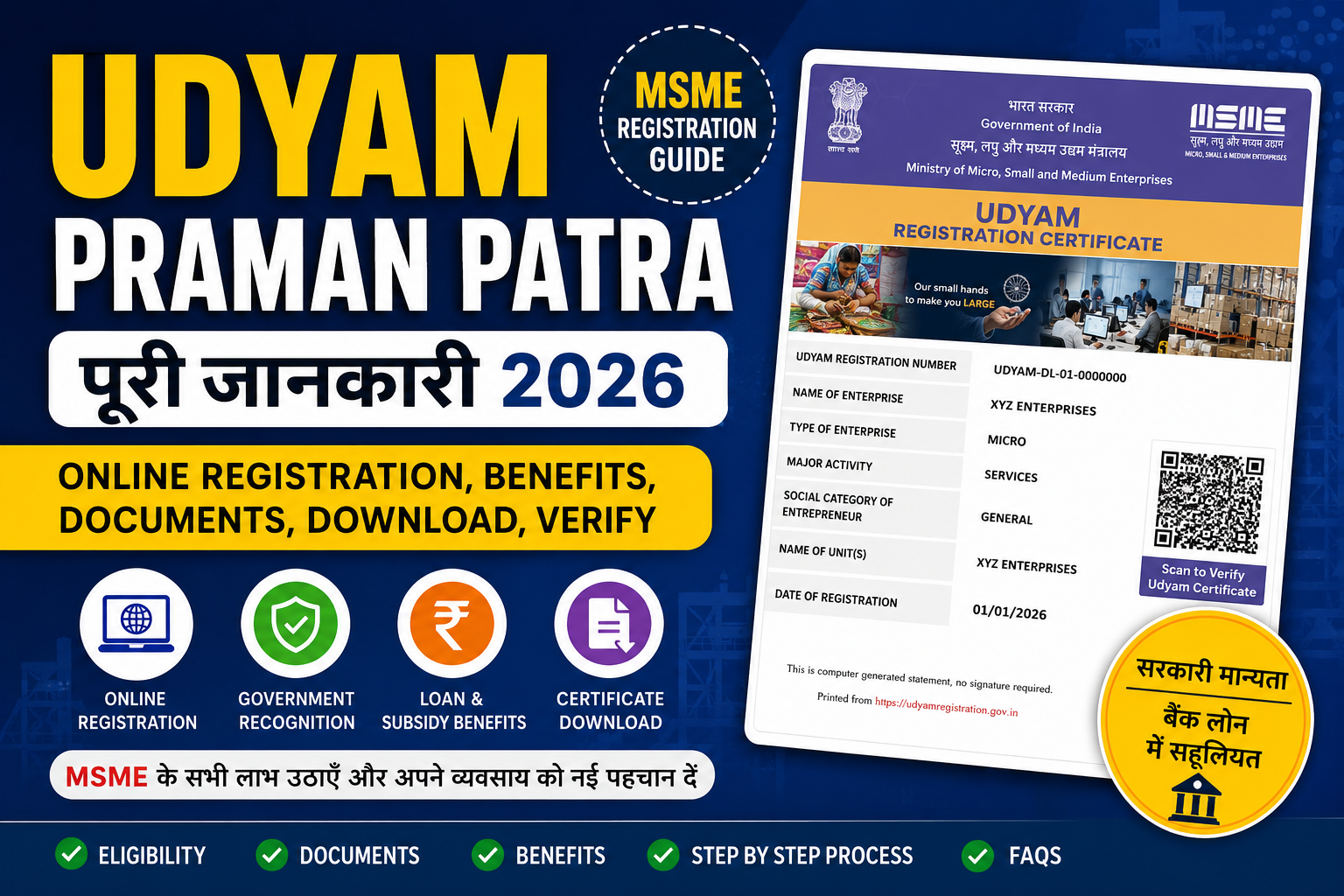 Udyam Praman Patra | Udyam Registration Certificate | MSME Certificate Download